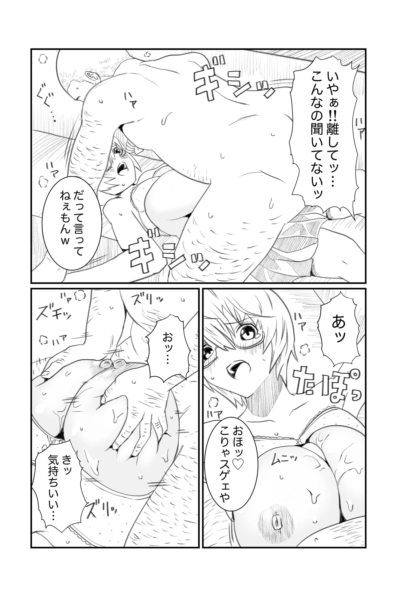 空想実験ファンメイド 渡瀬めぐる編 - Page 9