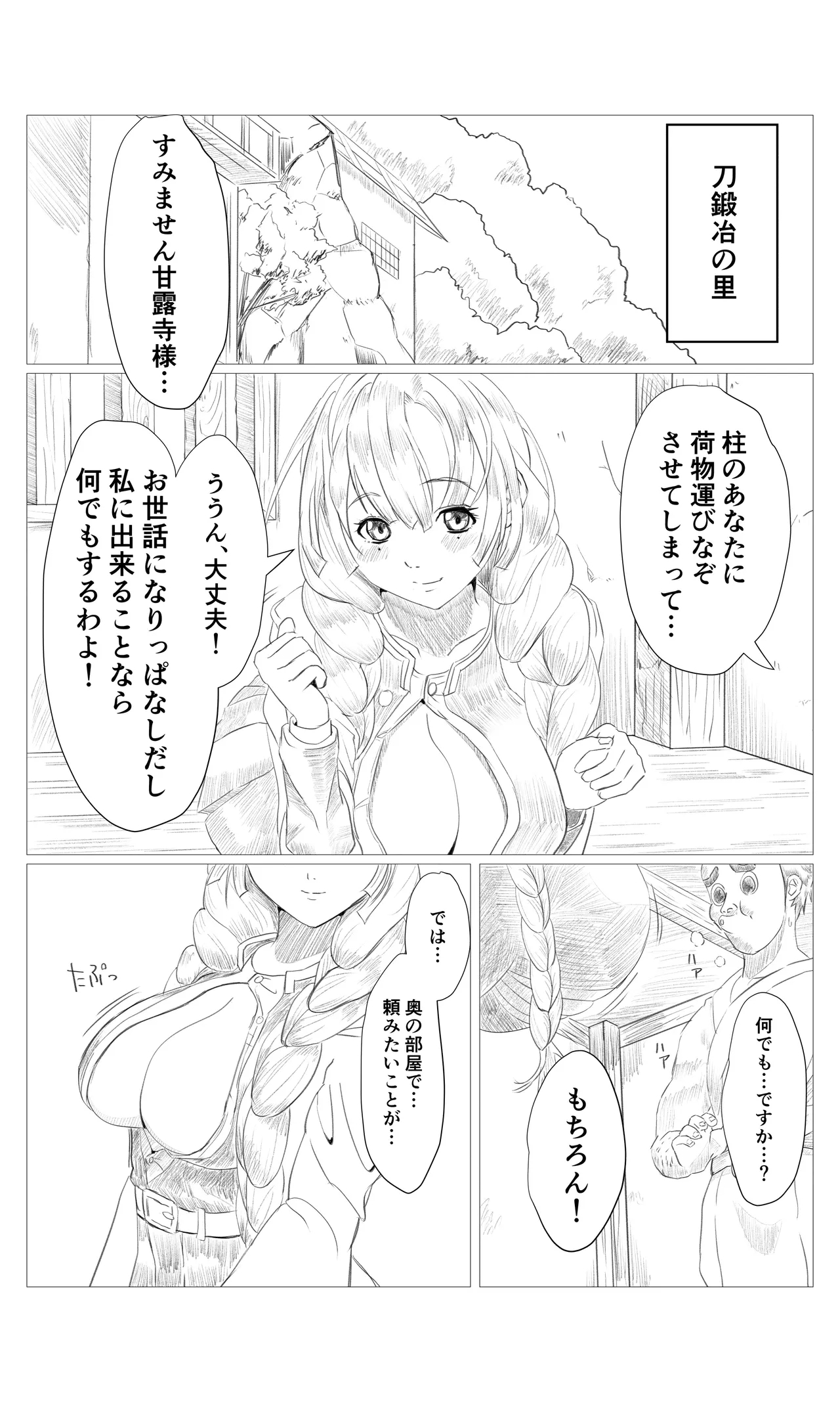 空想実験ファンメイド 甘露寺蜜璃編 2