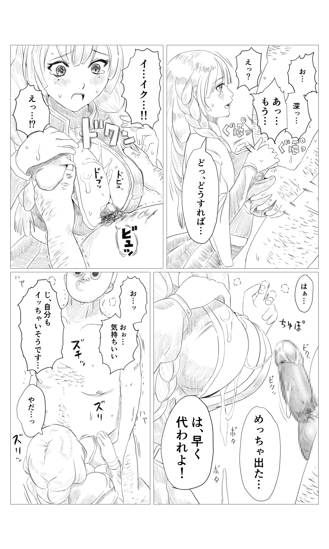 空想実験ファンメイド 甘露寺蜜璃編 4