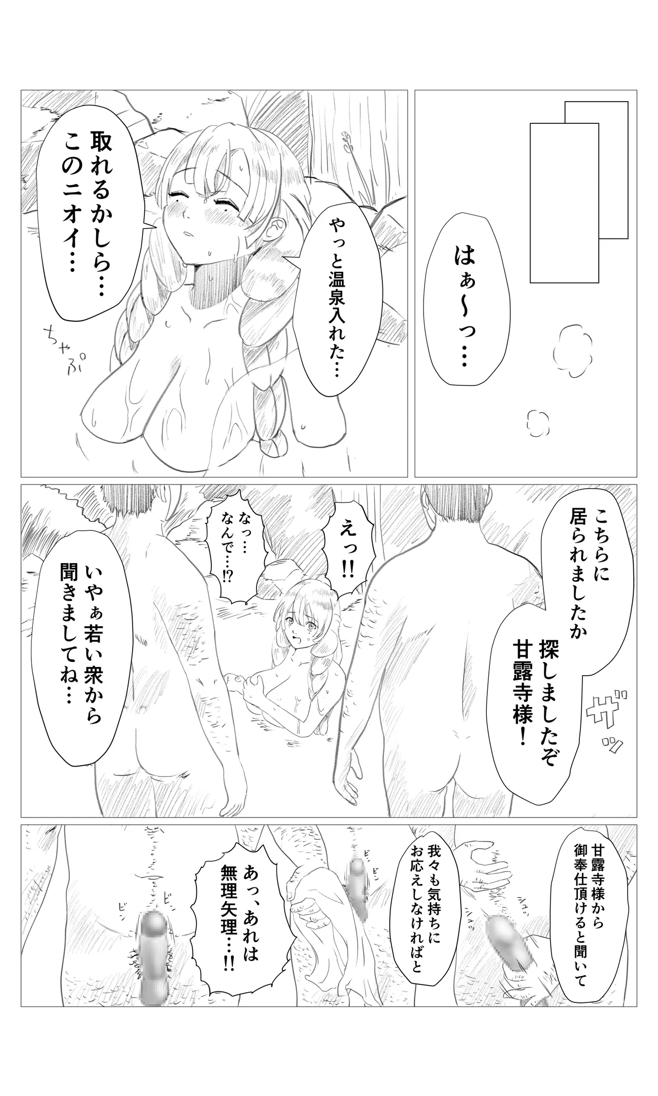 空想実験ファンメイド 甘露寺蜜璃編 6