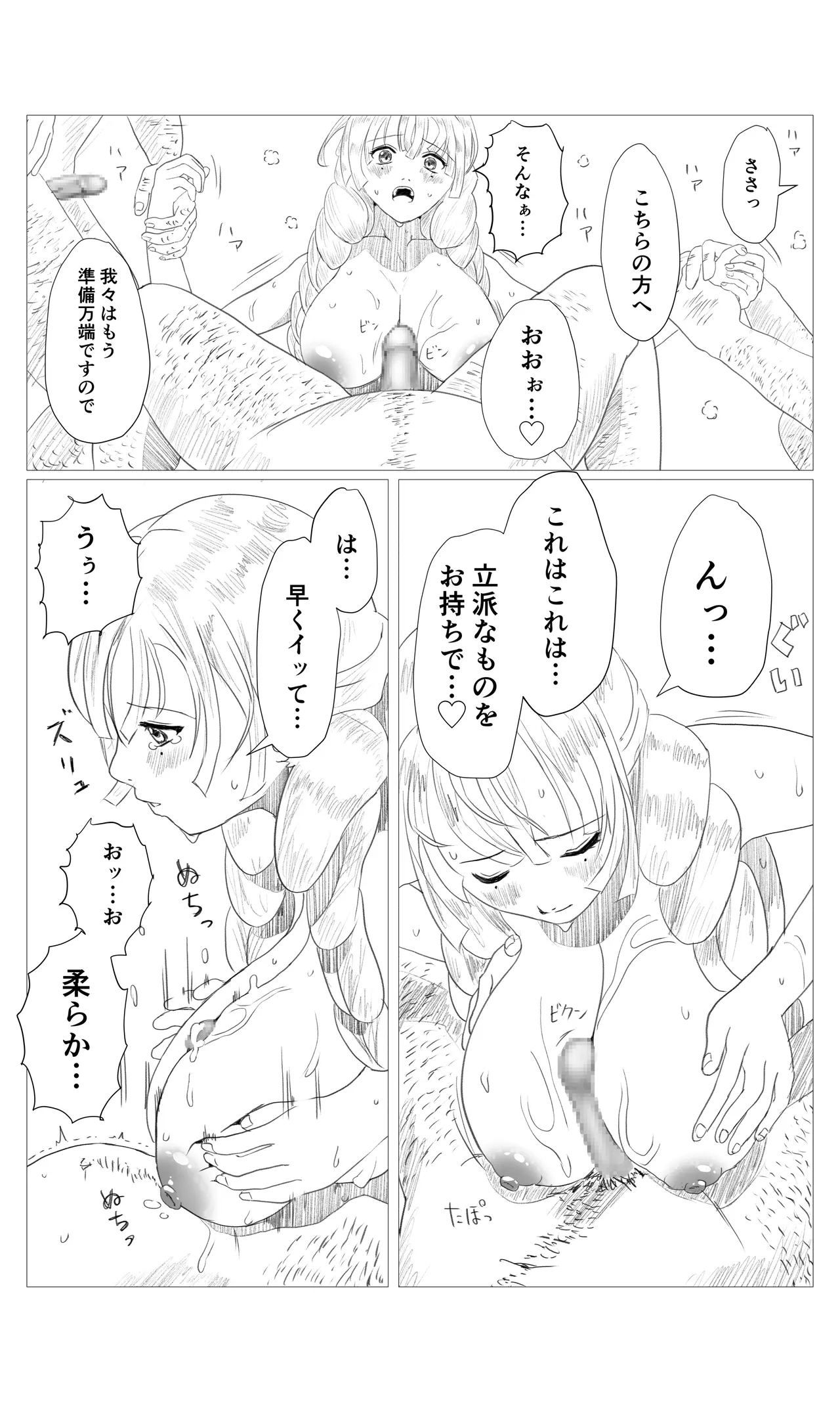 空想実験ファンメイド 甘露寺蜜璃編 7