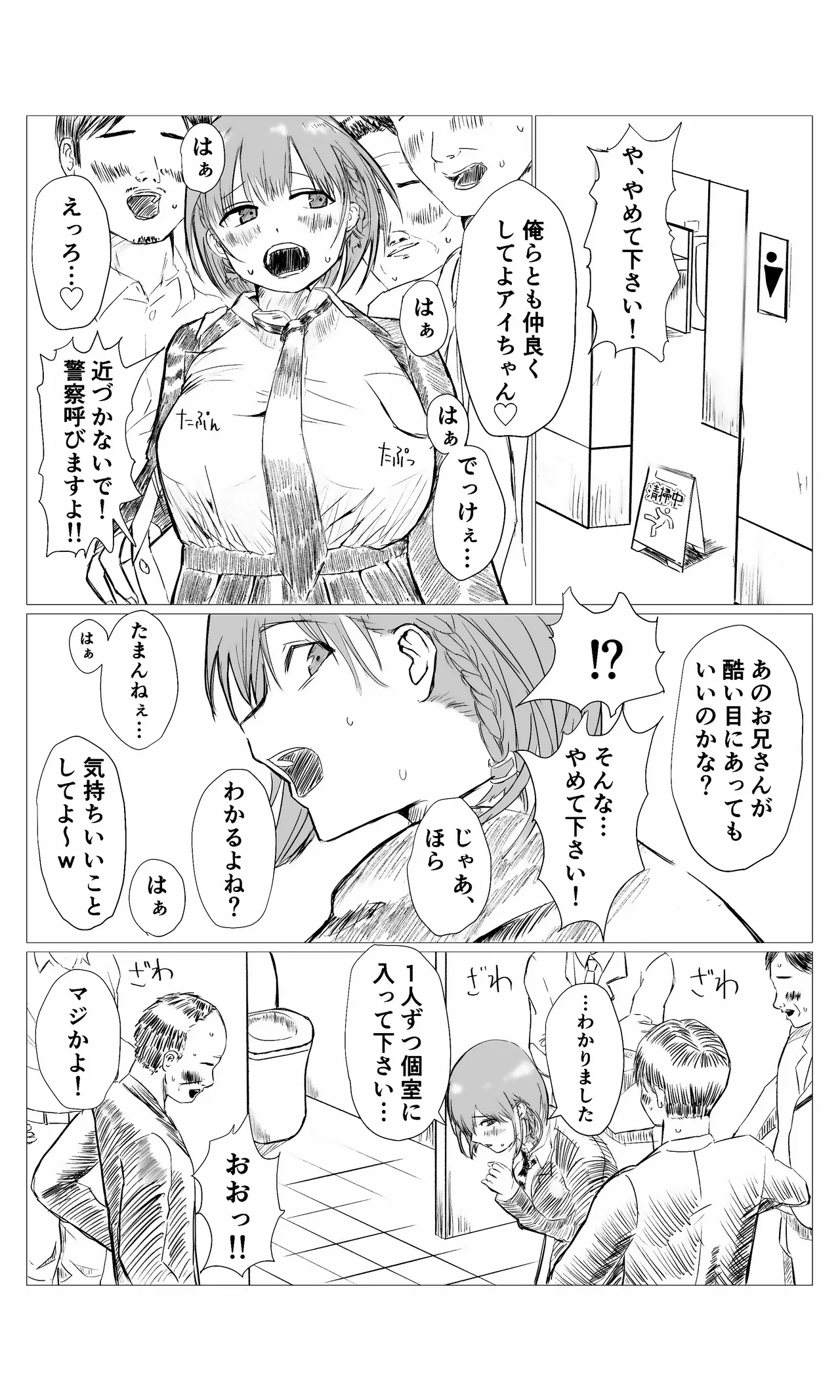 空想実験ファンメイド 月曜日のたわわ・アイちゃん編 2