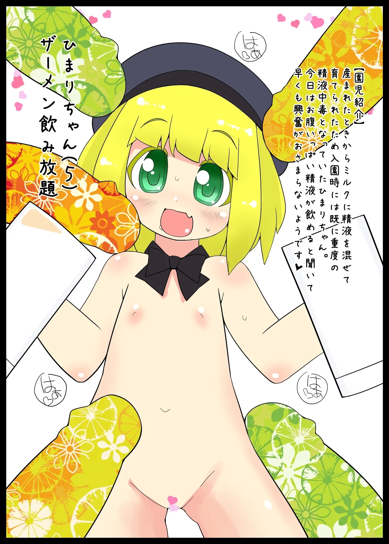 ENZ 2 Youchienji ni Seieki o Kakeru to Kawaii. - Page 8