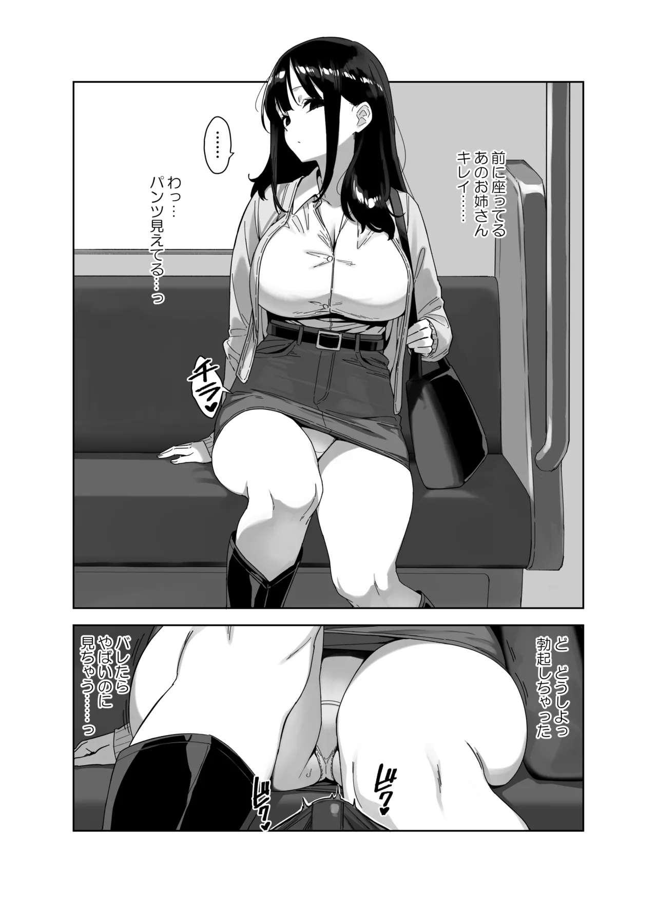 電車の中で… 1