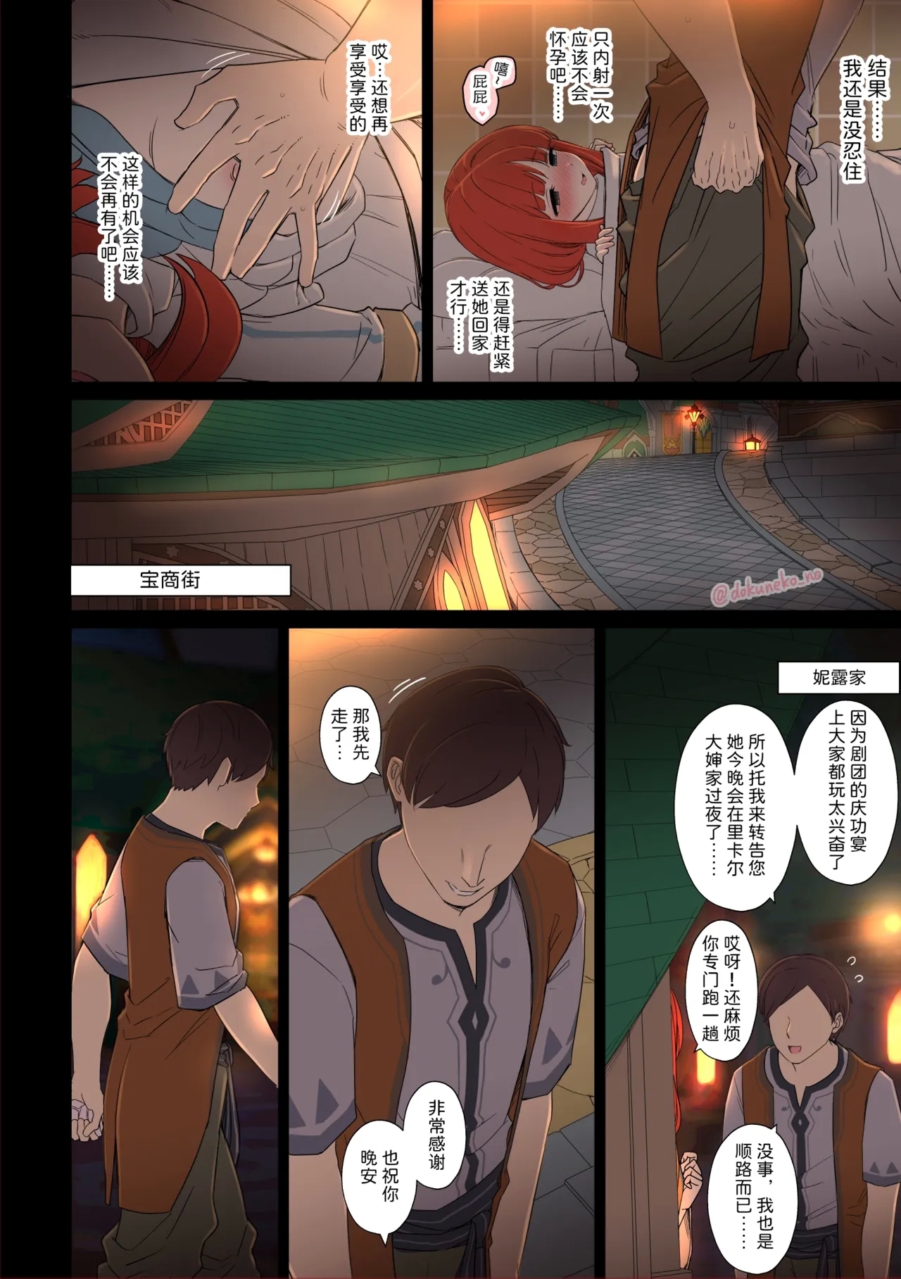 Nilou ni Warui Koto o Suru Hanashi| 对妮露做坏事的故事 后篇 - Page 9