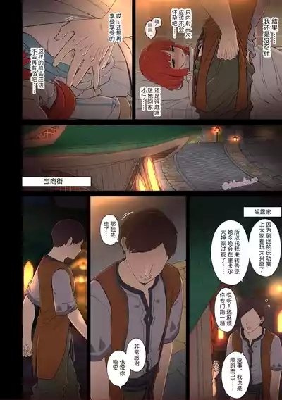 Nilou ni Warui Koto o Suru Hanashi| 对妮露做坏事的故事 后篇 9