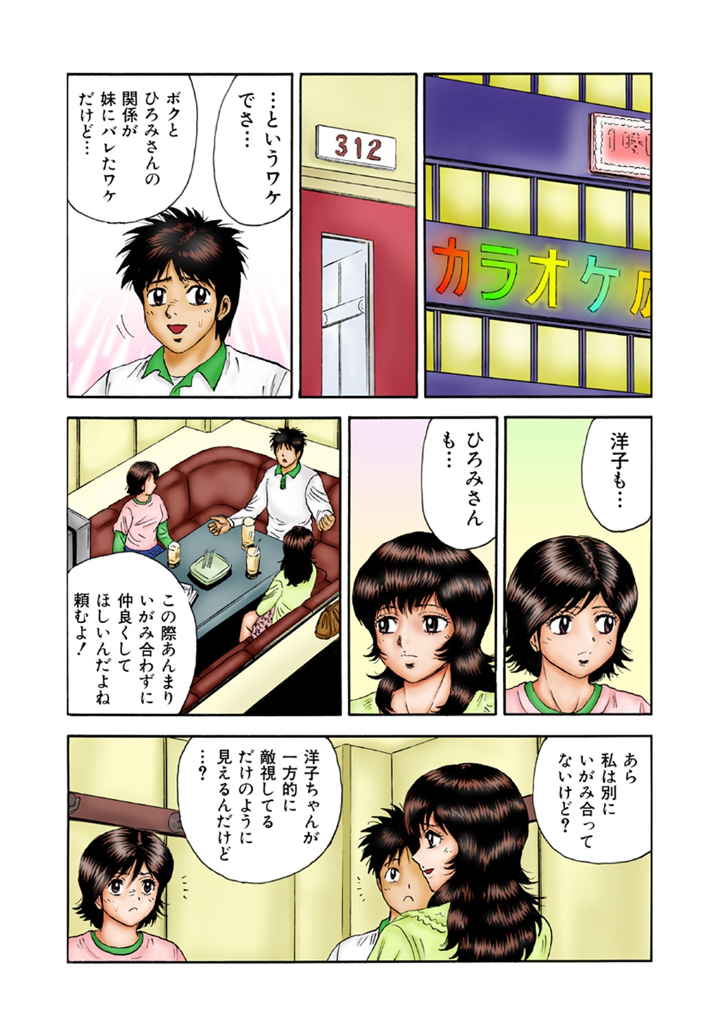 Koi-hime vol. 4 - Page 15