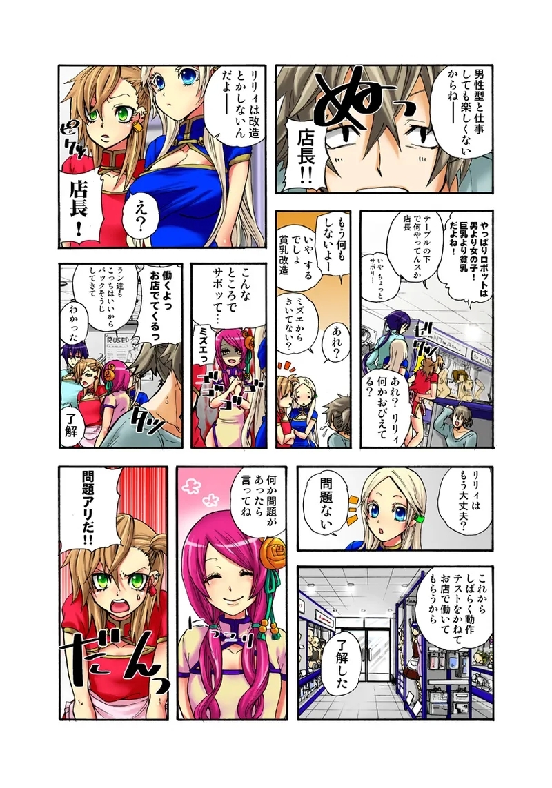 Koi-hime vol. 7 - Page 10