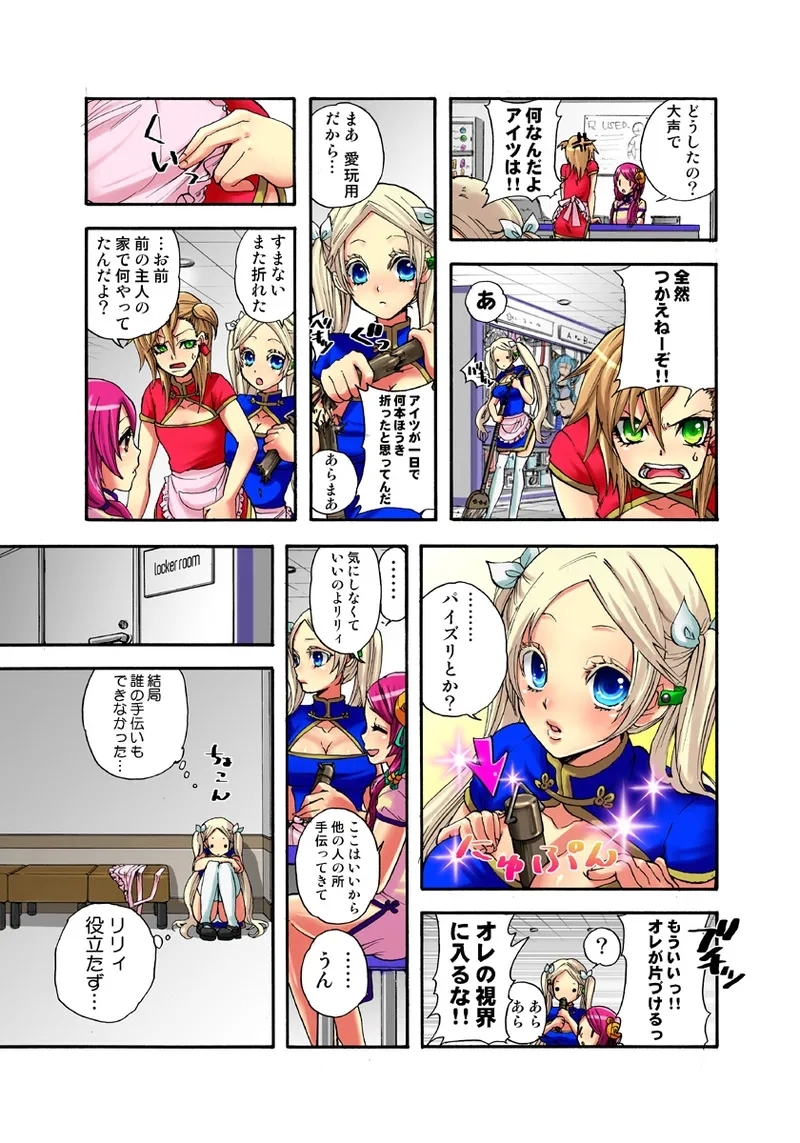 Koi-hime vol. 7 - Page 11