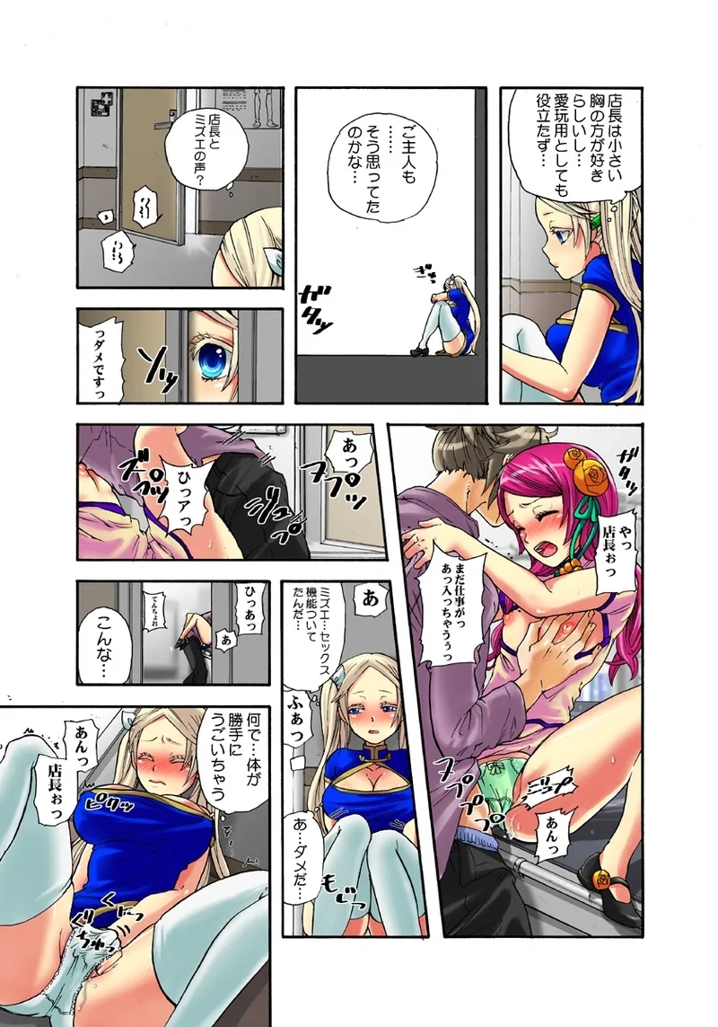 Koi-hime vol. 7 - Page 12