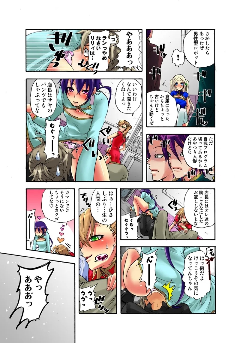 Koi-hime vol. 7 - Page 16