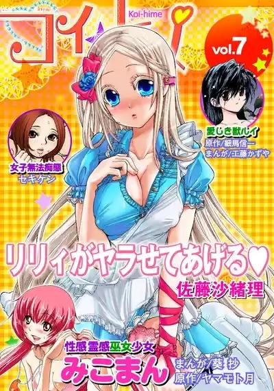 Koi-hime vol. 7 1