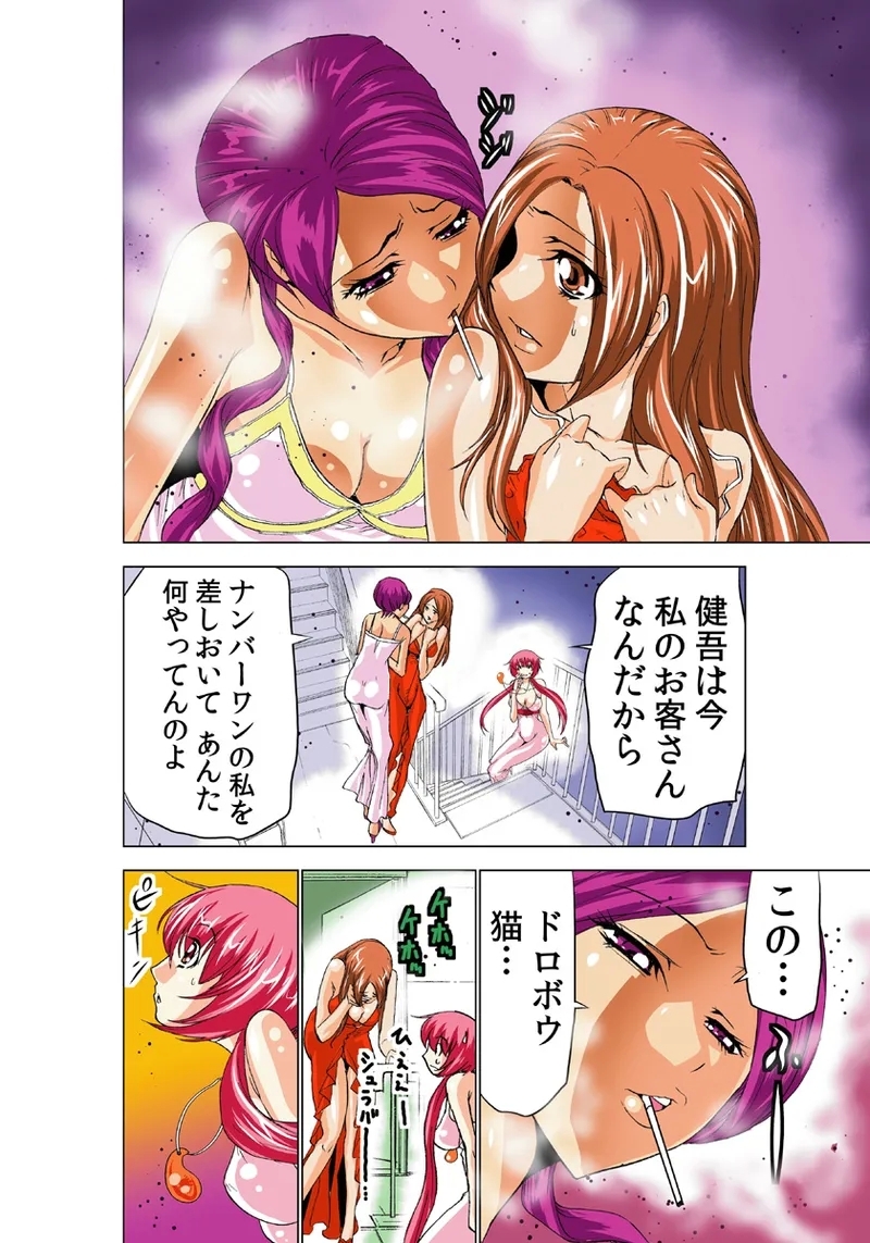 Koi-hime vol. 7 - Page 83