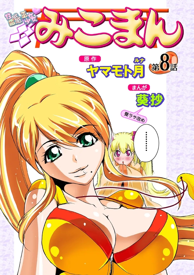 Koi-hime vol. 8 - Page 2