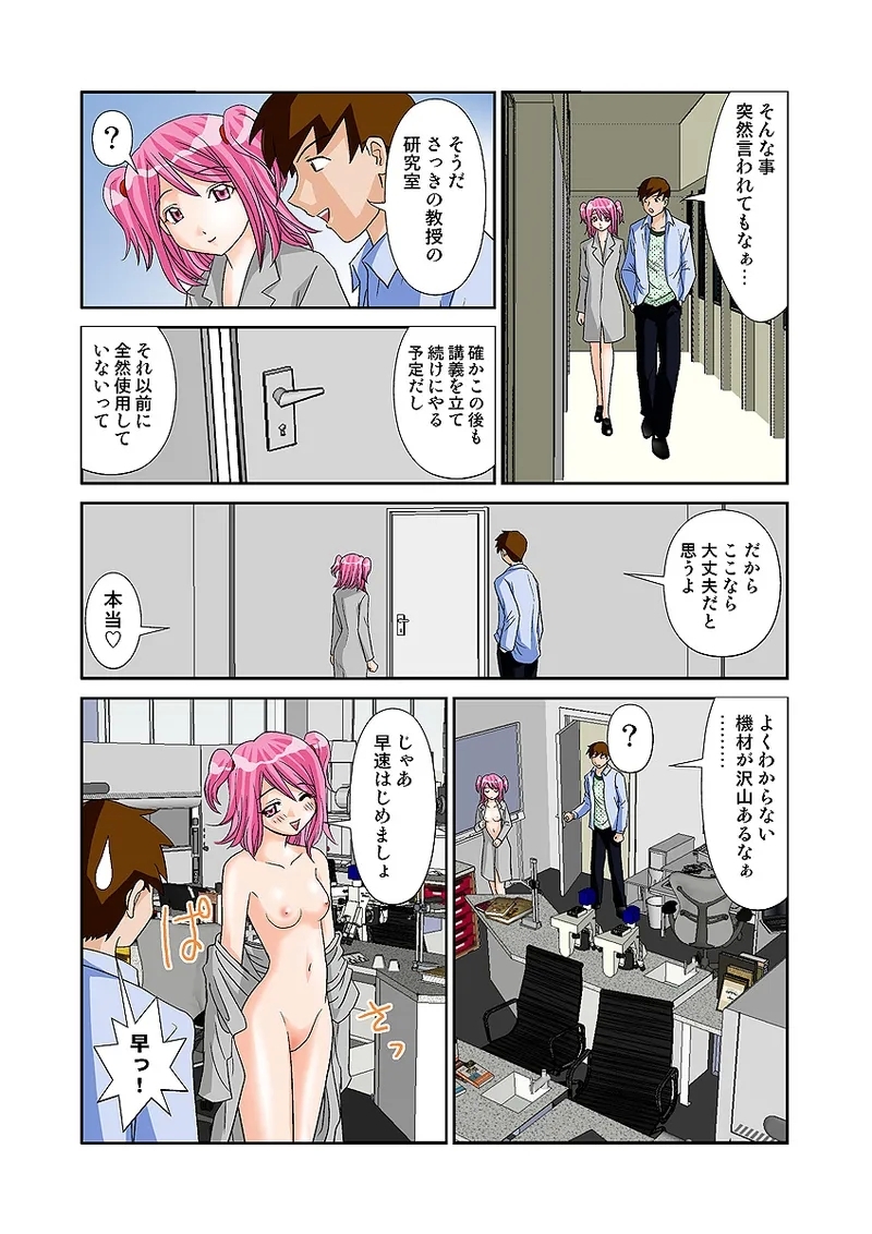 Koi-hime vol. 12 - Page 16