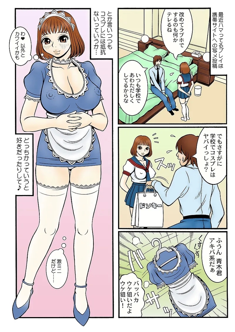 Koi-hime vol. 12 - Page 67