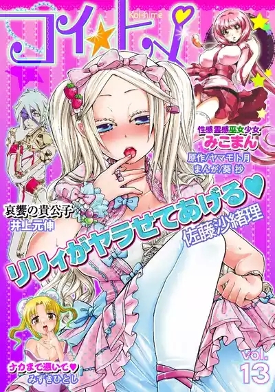 Koi-hime vol. 13 1