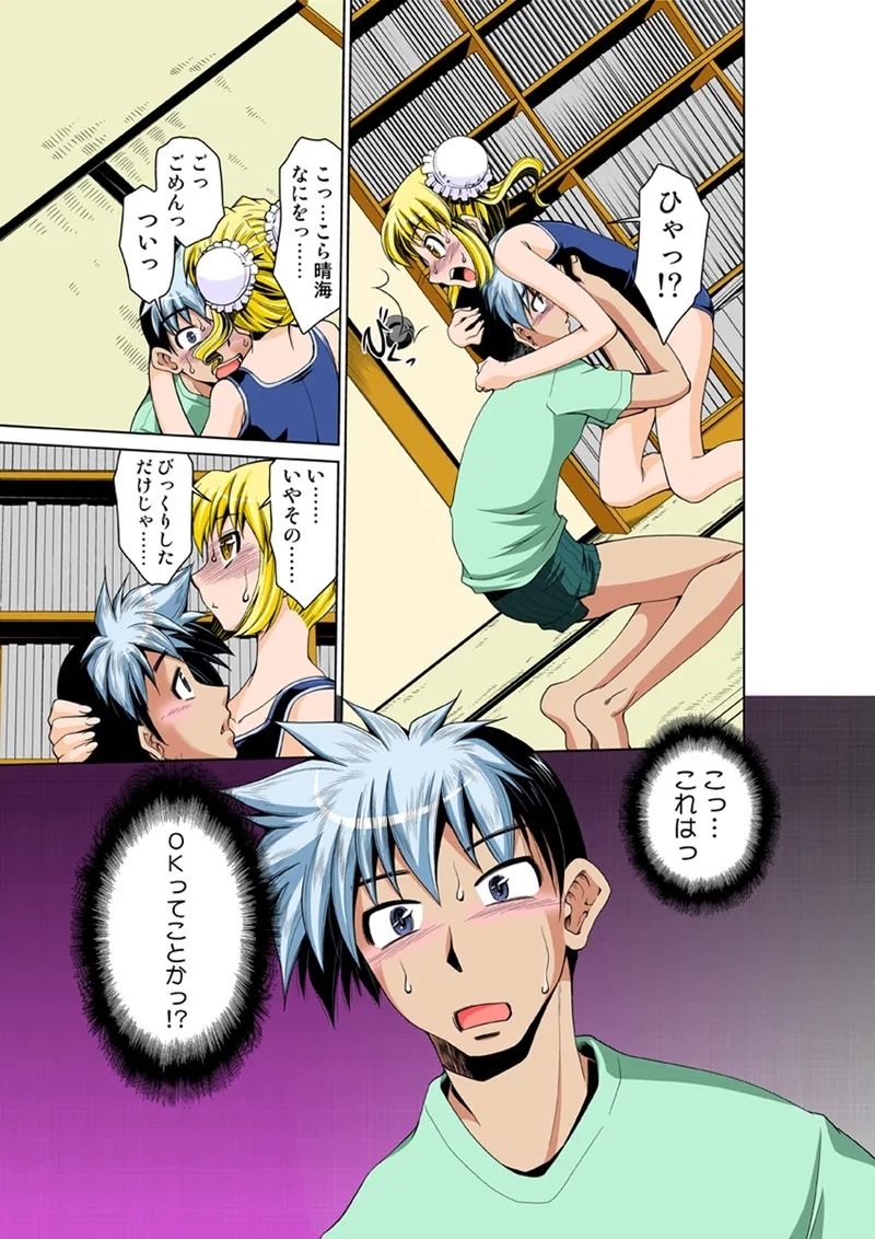 Koi-hime vol. 13 - Page 75