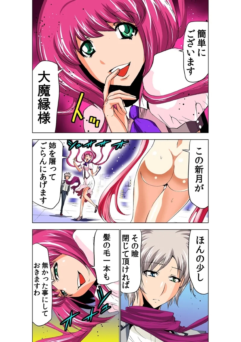 Koi-hime vol. 14 - Page 15