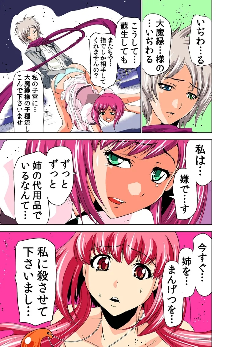 Koi-hime vol. 14 - Page 19