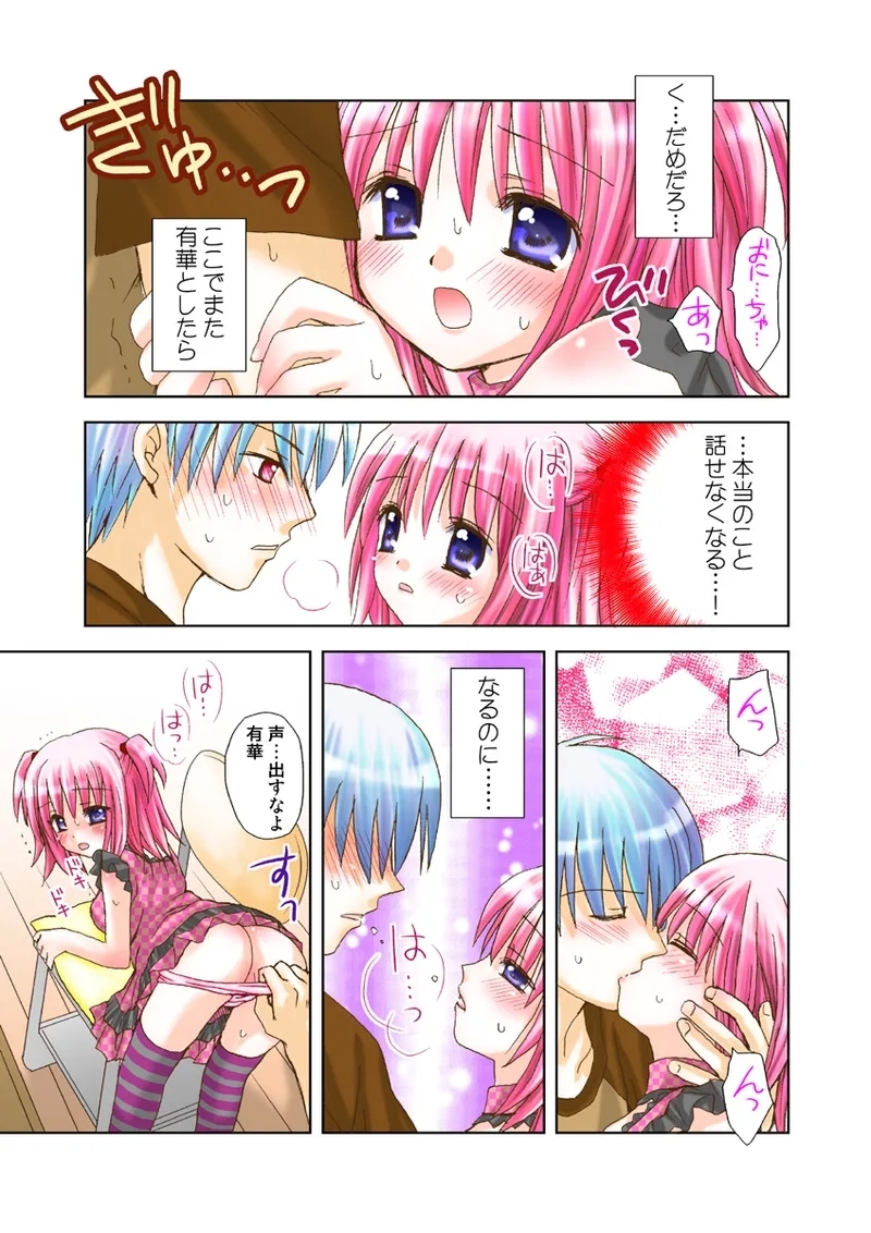 Koi-hime vol. 14 - Page 99