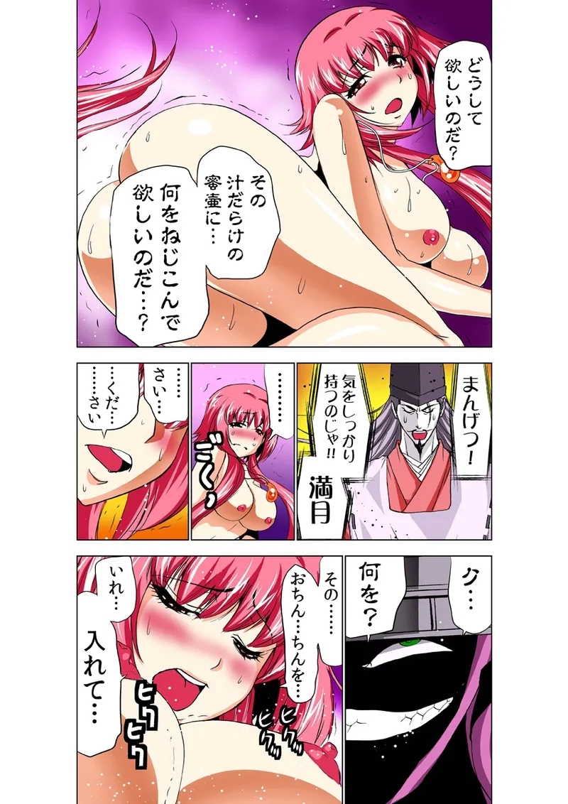 Koi-hime vol. 15 - Page 17