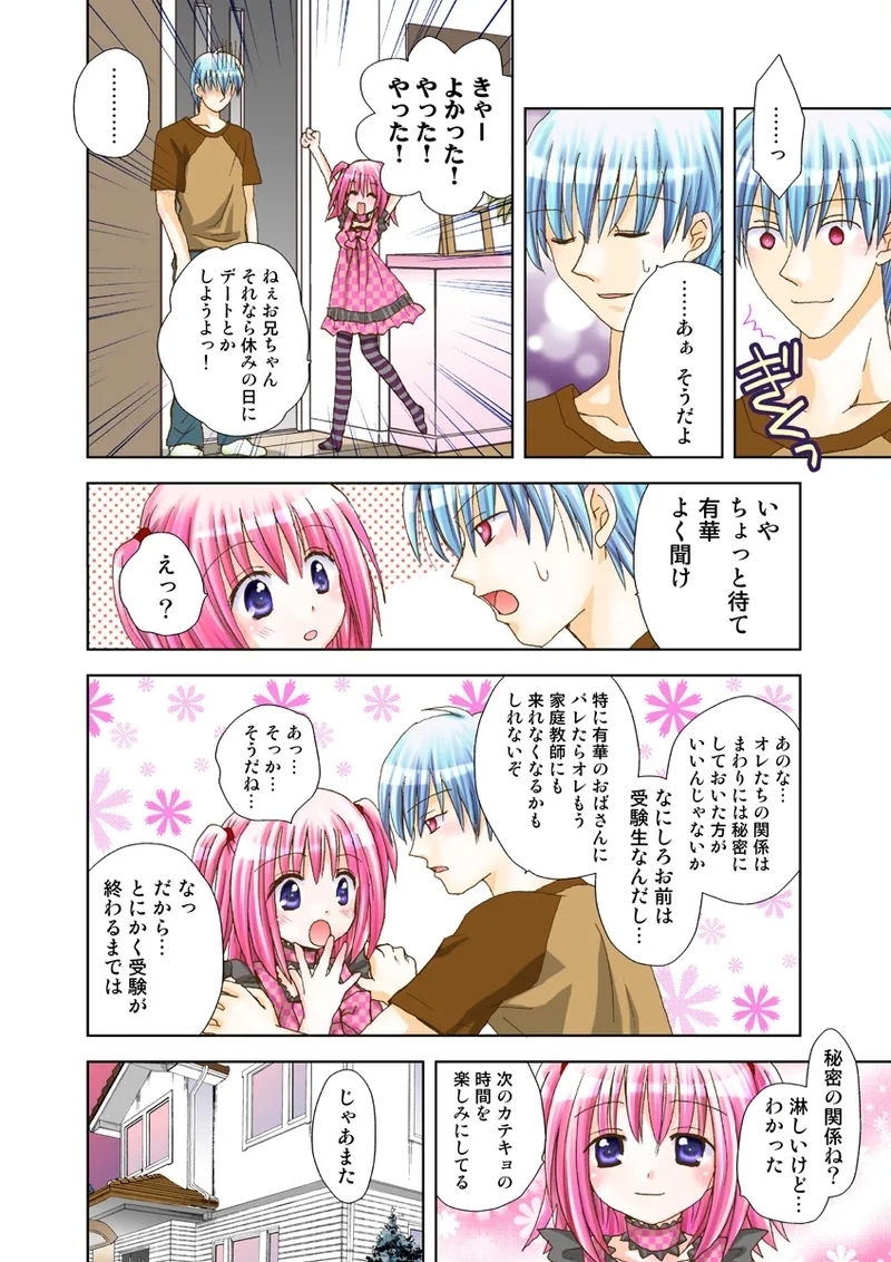 Koi-hime vol. 15 - Page 79