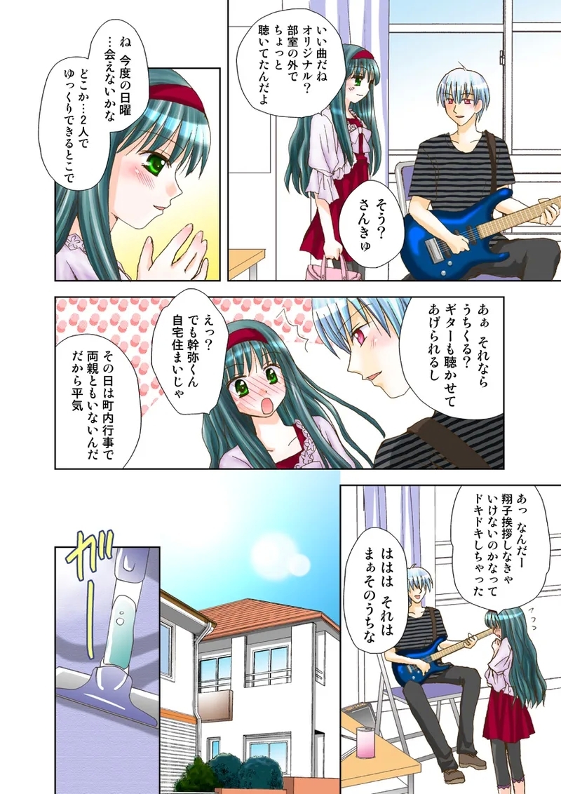 Koi-hime vol. 15 - Page 81