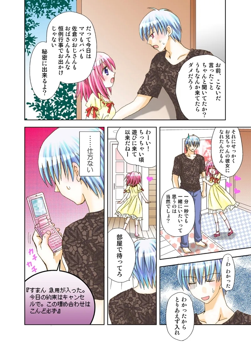 Koi-hime vol. 15 - Page 83