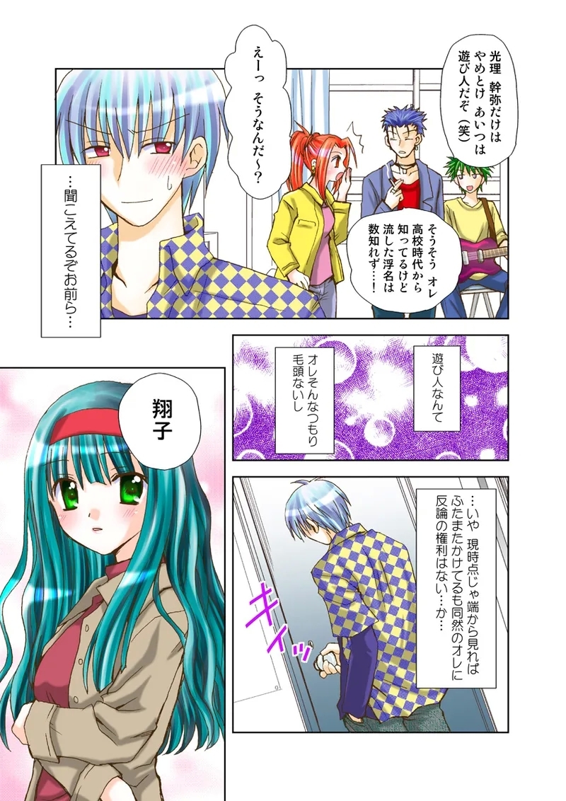 Koi-hime vol. 15 - Page 92