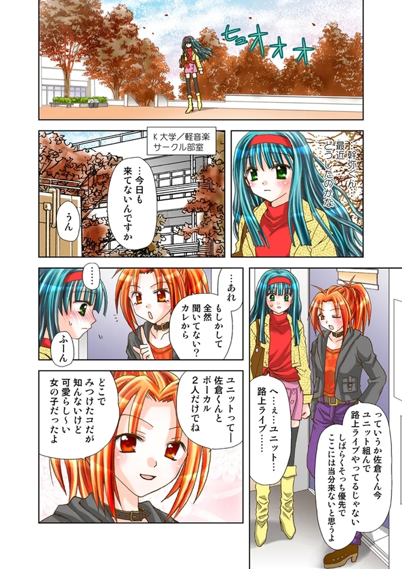 Koi-hime vol. 16 - Page 89