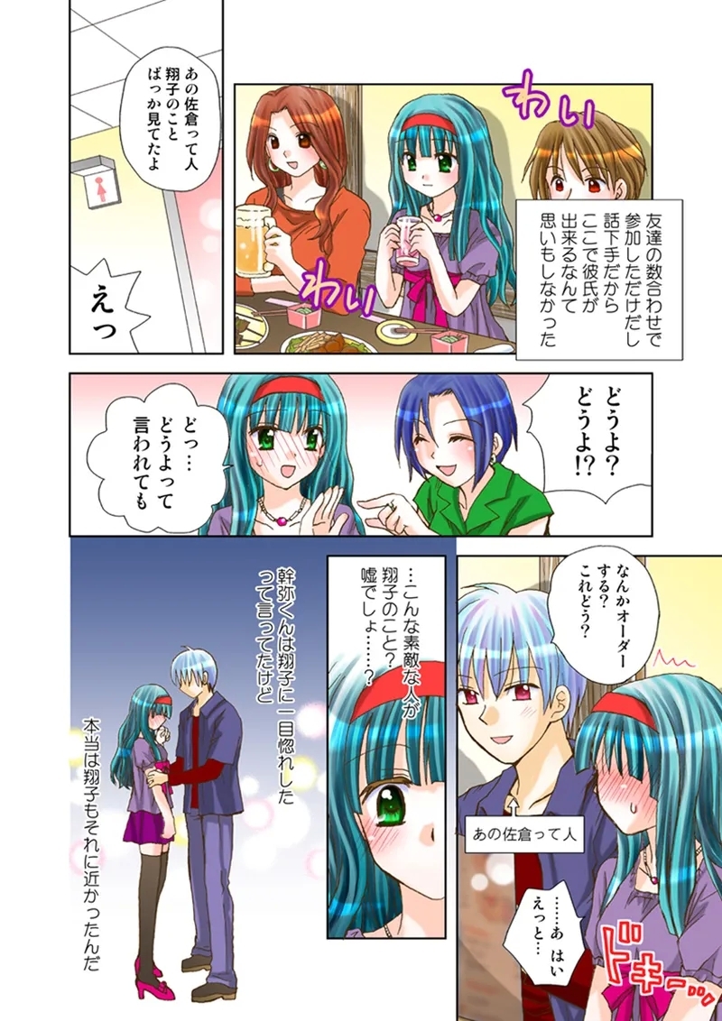 Koi-hime vol. 16 - Page 93