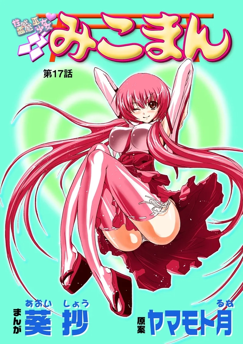 Koi-hime vol. 17 - Page 2