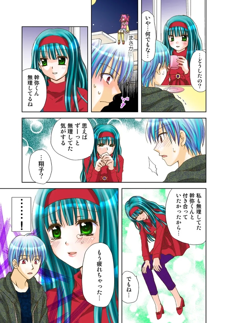 Koi-hime vol. 17 - Page 96