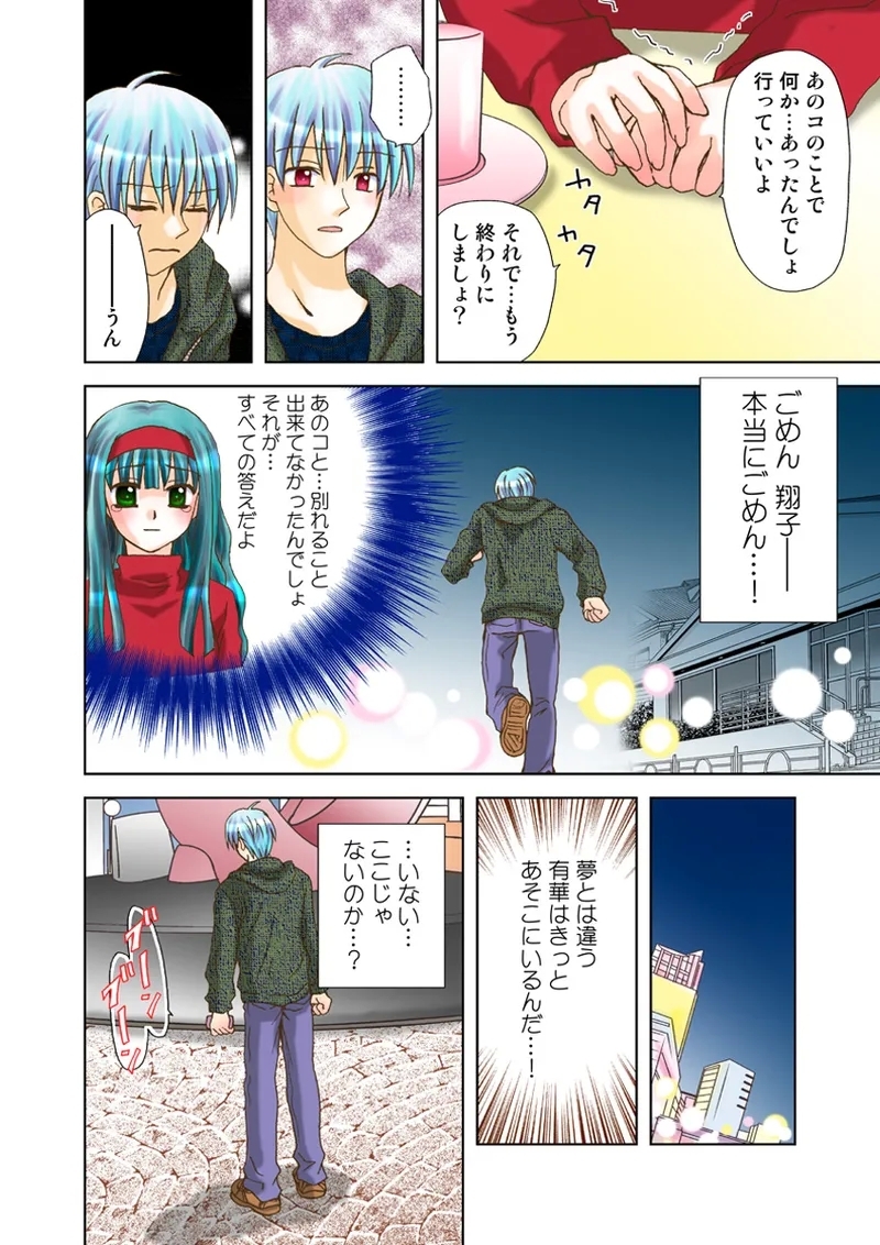 Koi-hime vol. 17 - Page 97