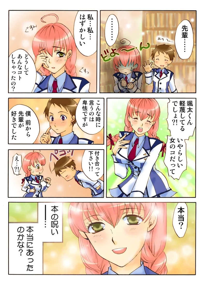 Koi-hime vol. 18 - Page 102