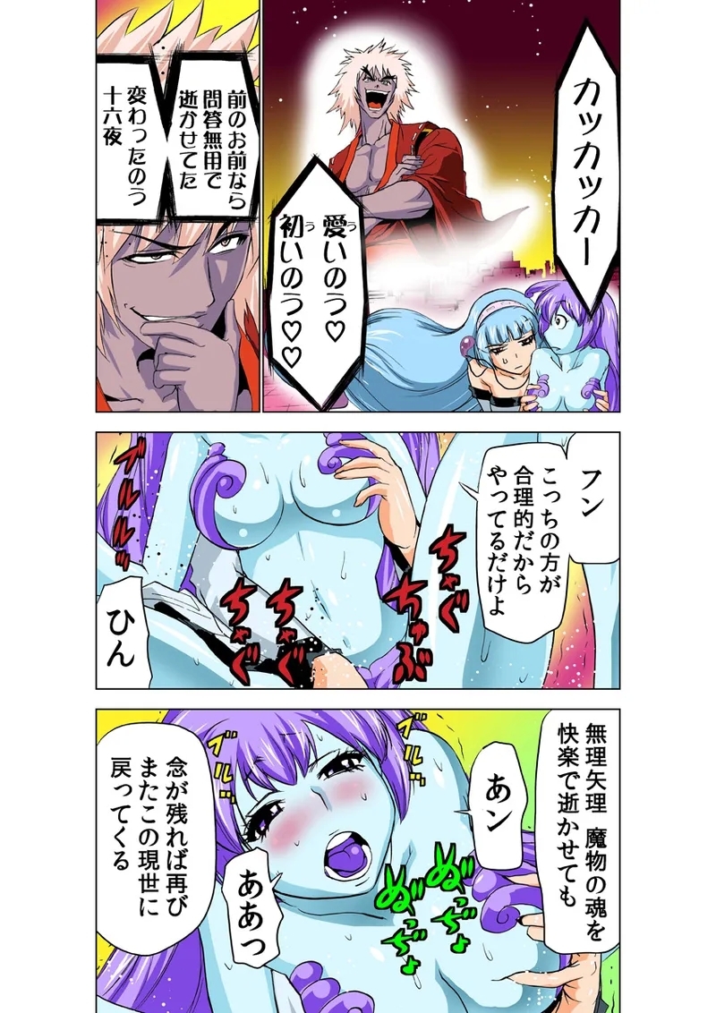 Koi-hime vol. 18 - Page 16