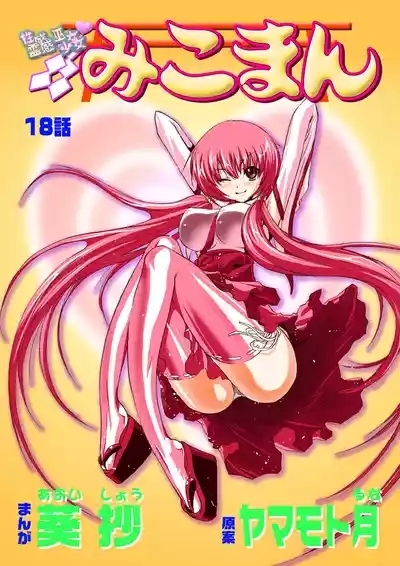 Koi-hime vol. 18 2