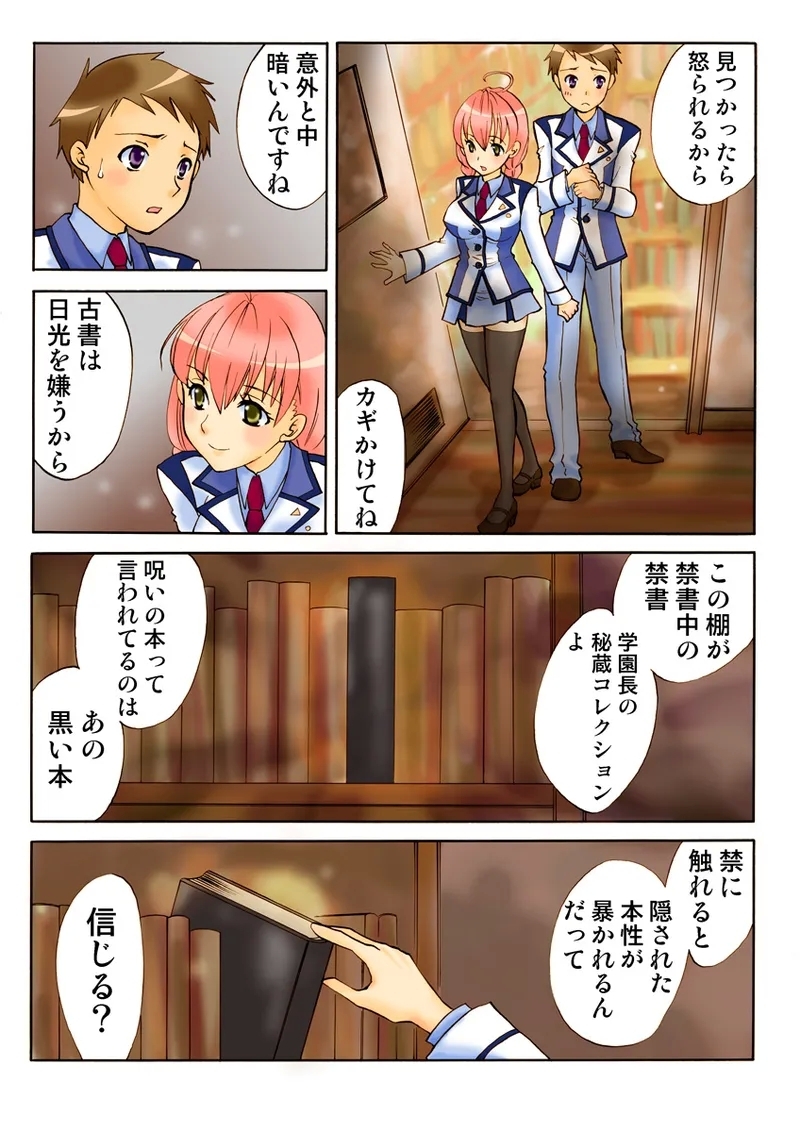 Koi-hime vol. 18 - Page 87