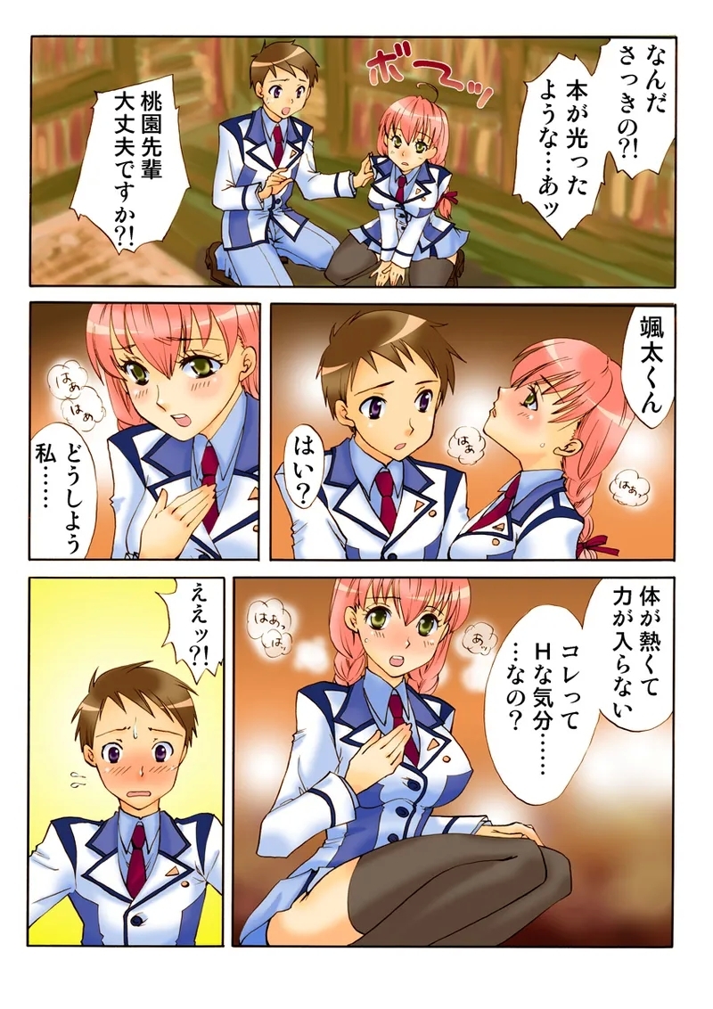 Koi-hime vol. 18 - Page 90