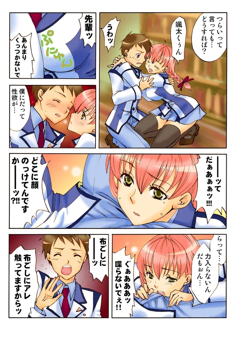 Koi-hime vol. 18 - Page 93