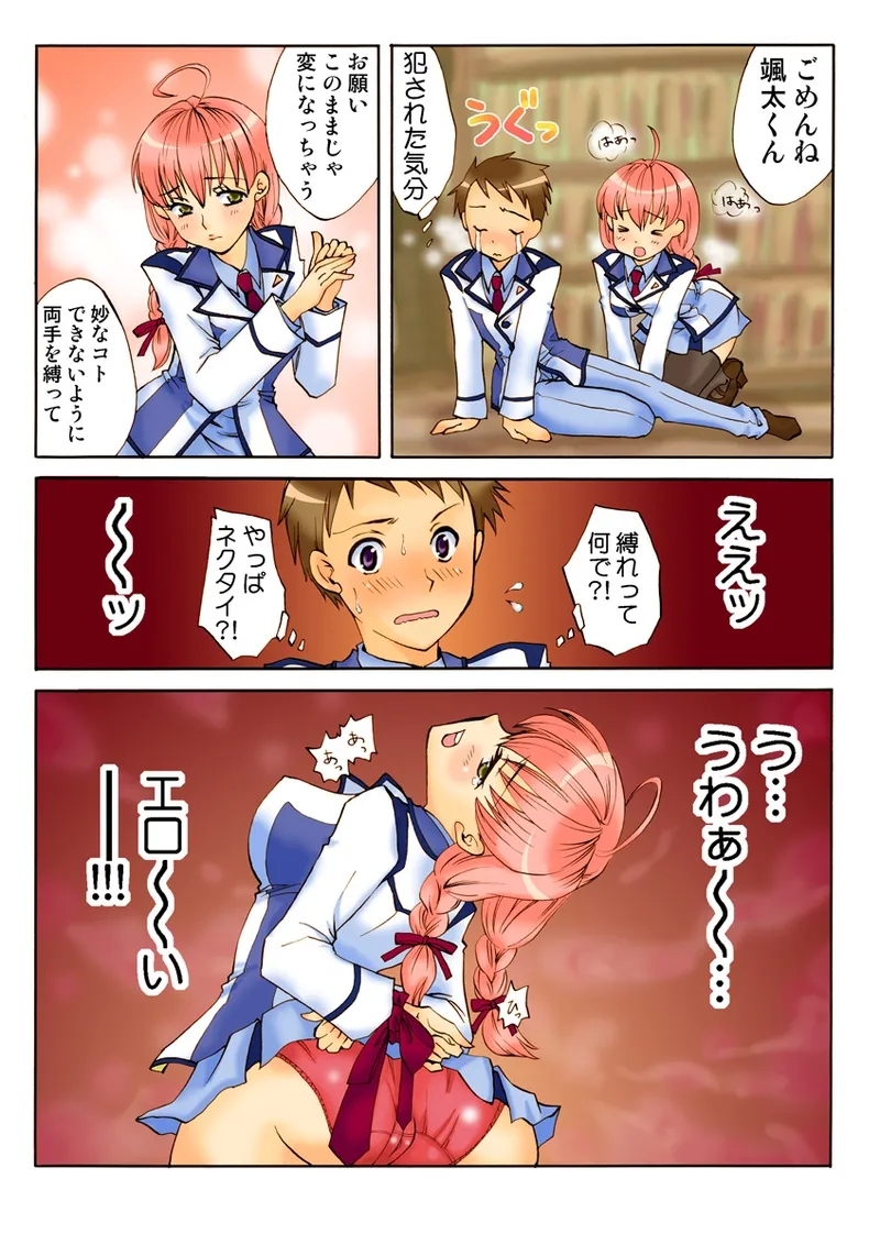 Koi-hime vol. 18 - Page 94