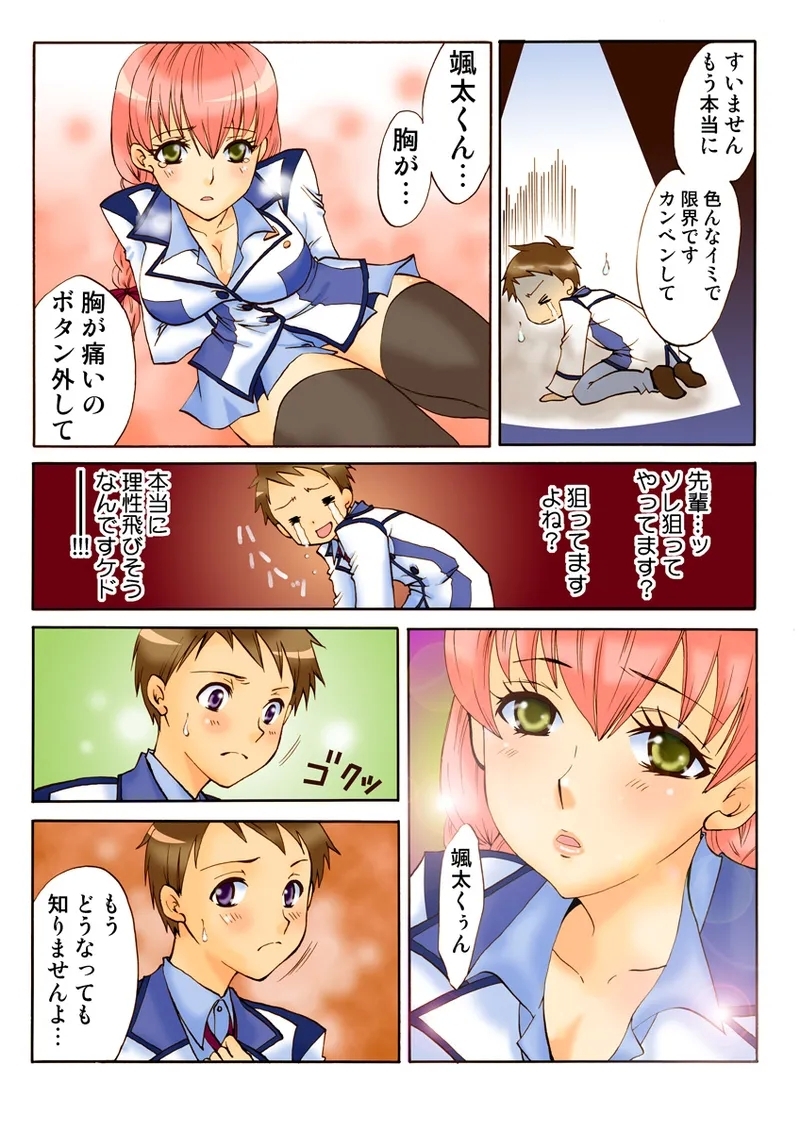 Koi-hime vol. 18 - Page 95