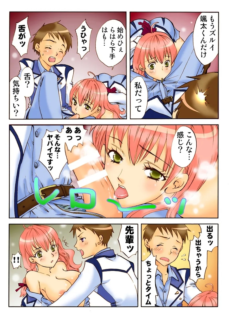 Koi-hime vol. 18 - Page 99