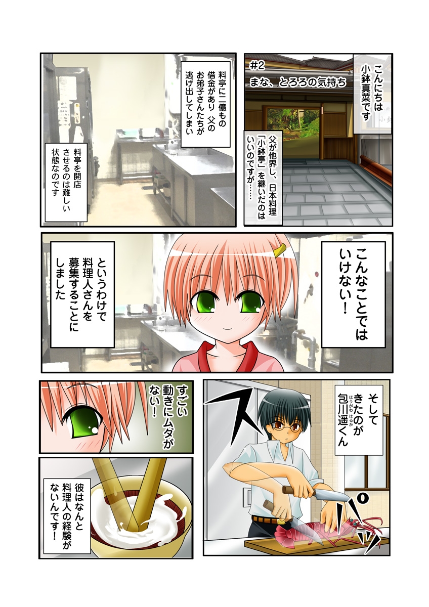 Koi-hime vol. 19 - Page 115