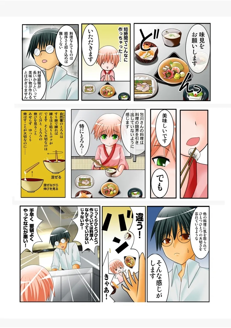 Koi-hime vol. 19 - Page 116