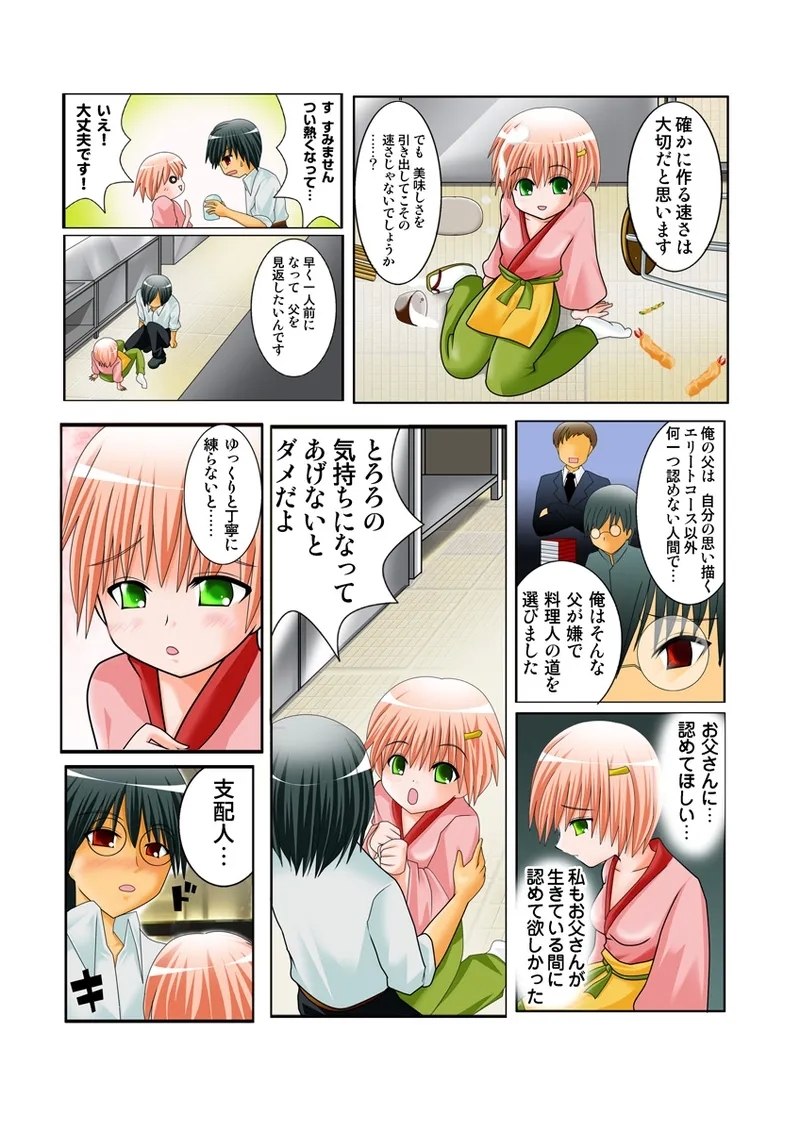 Koi-hime vol. 19 - Page 117