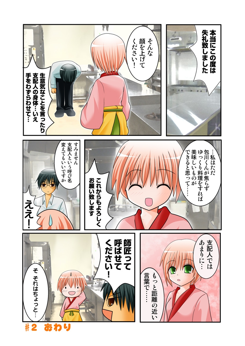 Koi-hime vol. 19 - Page 126