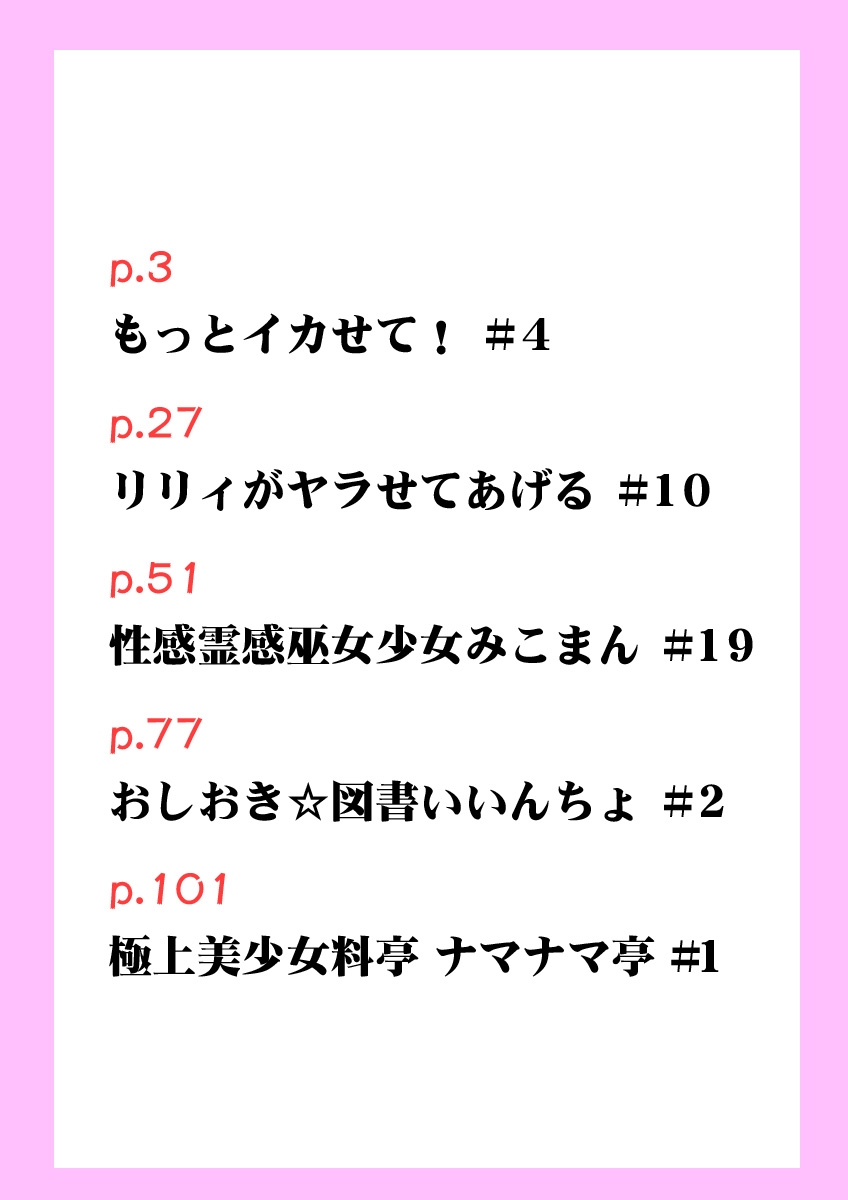 Koi-hime vol. 19 - Page 2