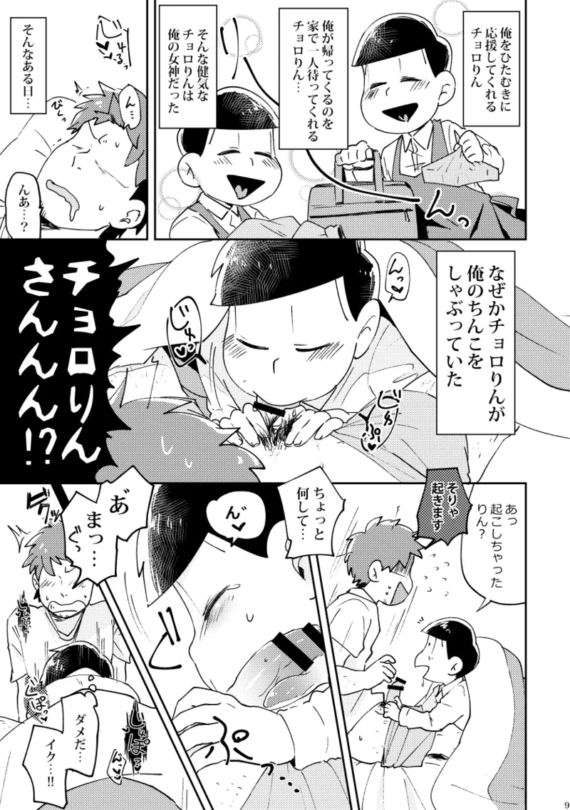 osomatsu dj - Page 10